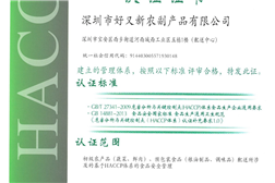公司通過了ISO22000,HACCP管理體係